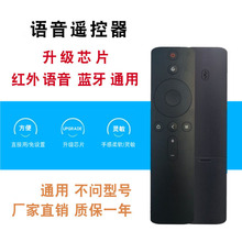 恩尔力牌适用小米米万能遥控器品牌通用语音蓝牙红外电视盒子遥控