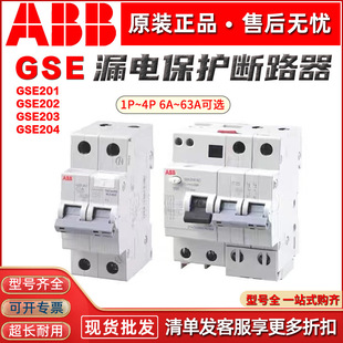 ABB Residual Current Circuit Breaker GSE202 AC GSE201/203/204 C10C20C6C32C40C63C50