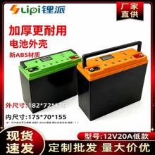 锂派12V20AH低款锂电池盒新ABS加厚外壳带显示屏户外储能电源空壳
