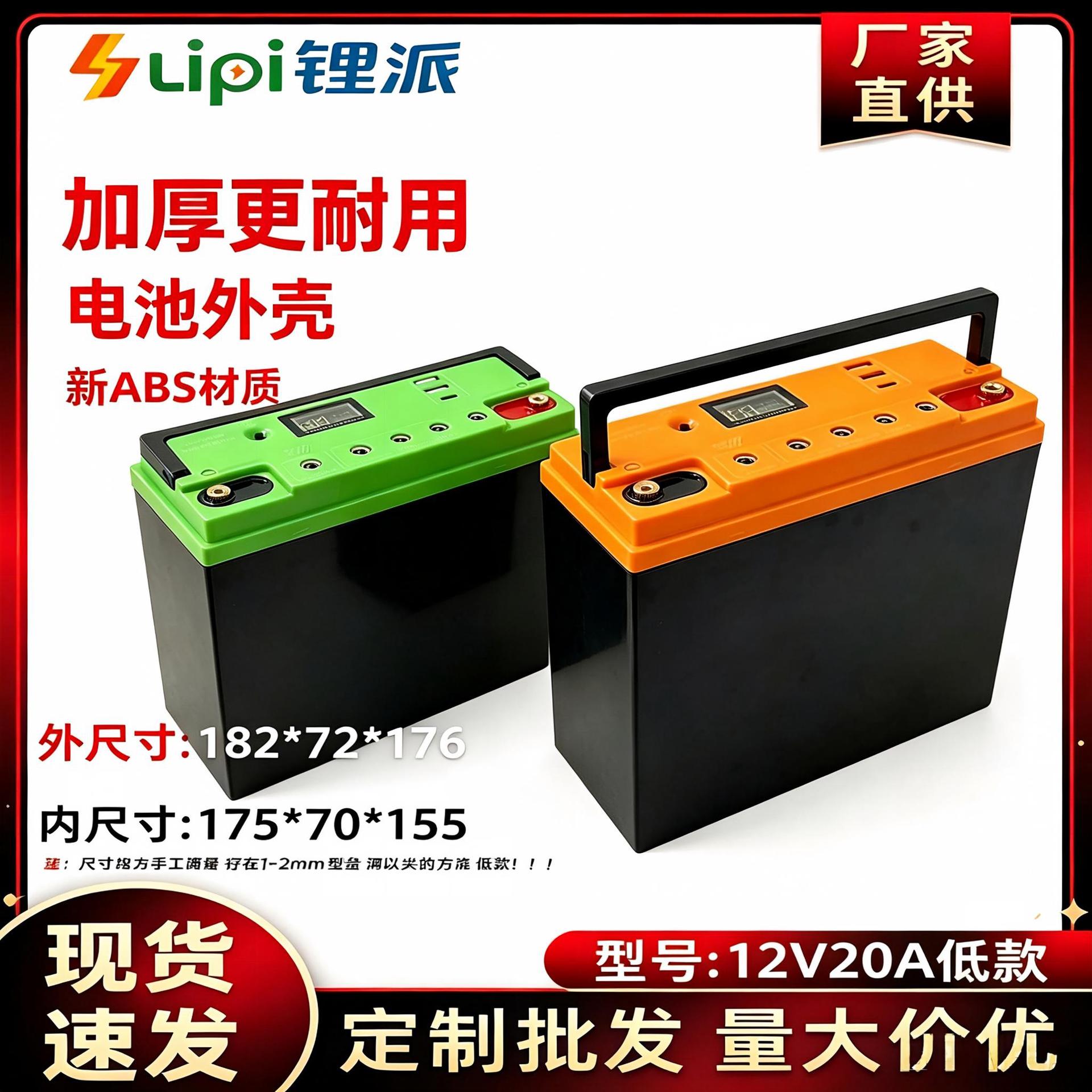 锂派12V20AH低款锂电池盒新ABS加厚外壳带显示屏户外储能电源空壳