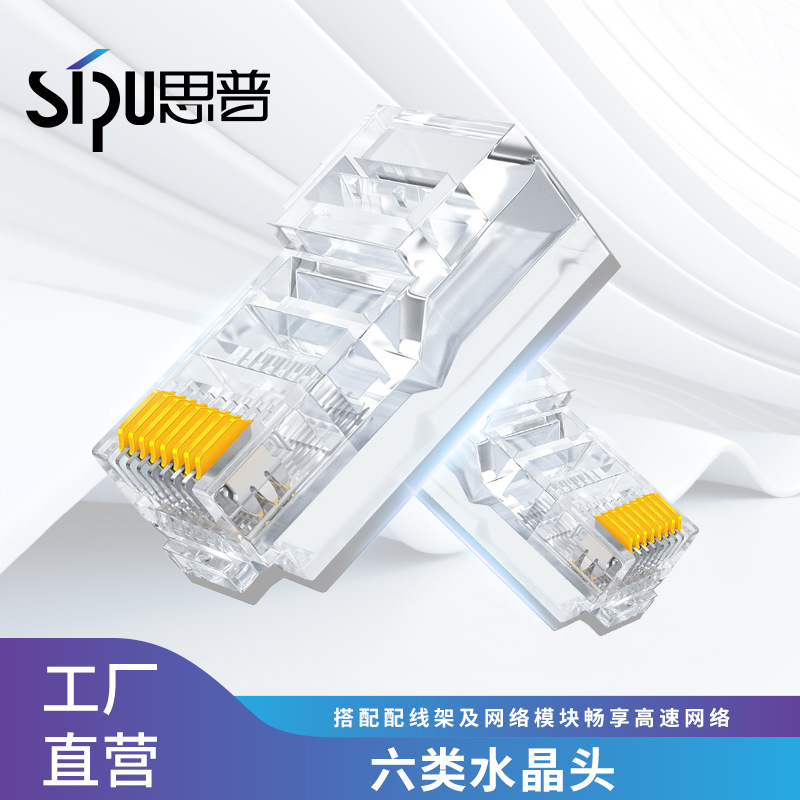 六类水晶头超五类RJ45网线插头非屏蔽CAT5e CAT6千兆三叉8p8c镀金