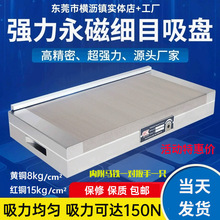 细目磁盘磨床磁台火花机线雕刻切割高性能永磁吸盘耐高温