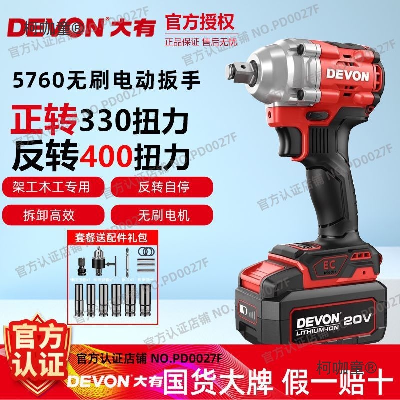 大有20V无刷5760电动扳手架子工木工扳手汽修风炮套筒冲击麦太保