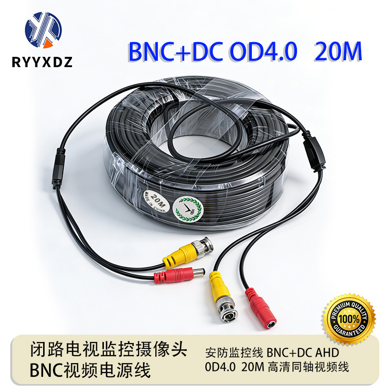 bncdc监控摄像头二合一cctv高清安防延长成品线视频电源视频线ahd