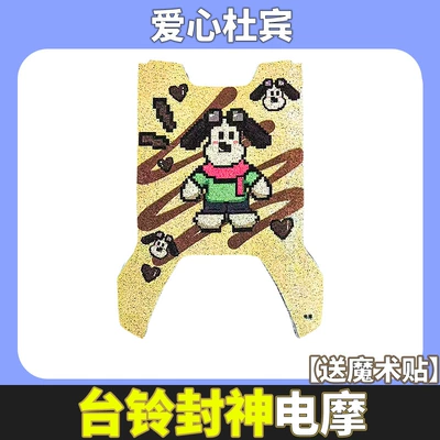 Pad Wire Ring Foot Pad — Electric vehicle foot mat - tailing-fengshen-ce-love-doberman