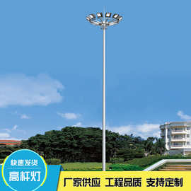 高杆灯生产厂家 自动升降式广场LED高杆灯 户外工程照明系统路灯