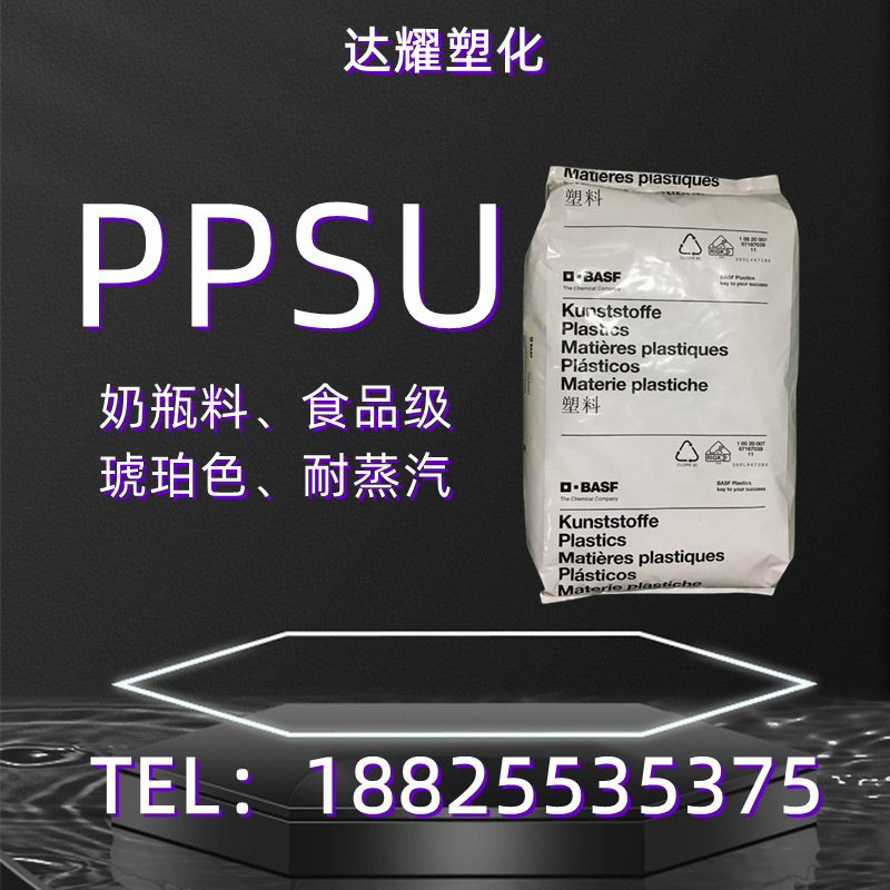 PPSU餐具餐盒筷子勺子P3010食品级高透明耐蒸汽塑胶原料塑料颗粒