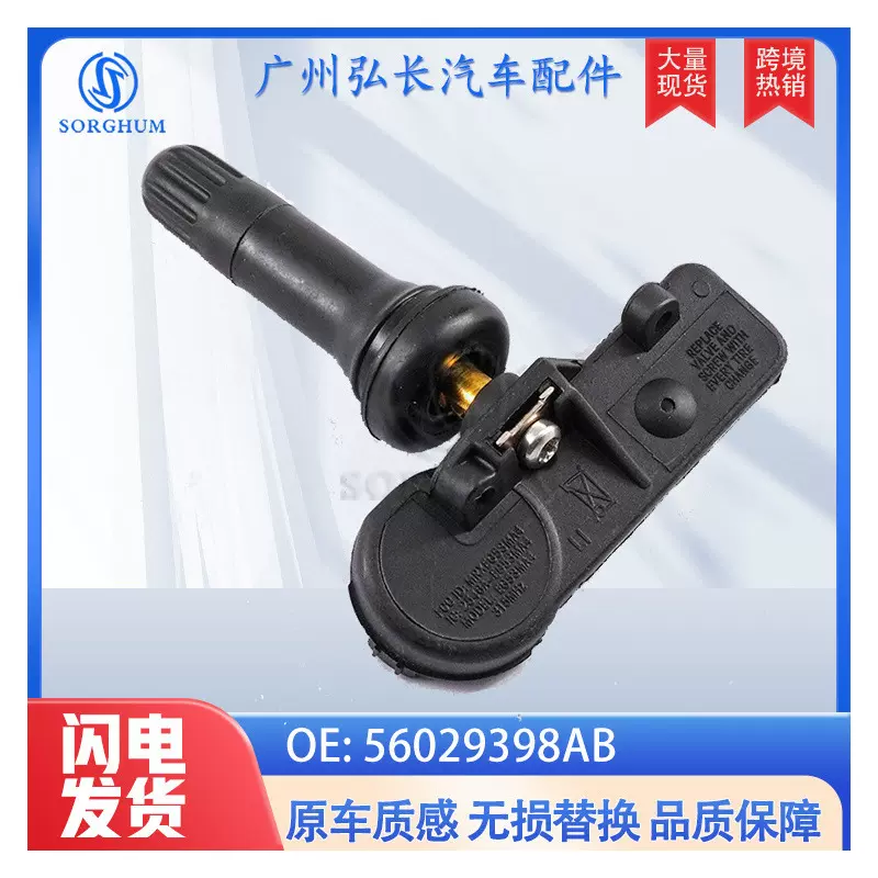 56029398AB适用于道奇克莱斯勒吉普汽车胎压传感器轮胎压力监测器