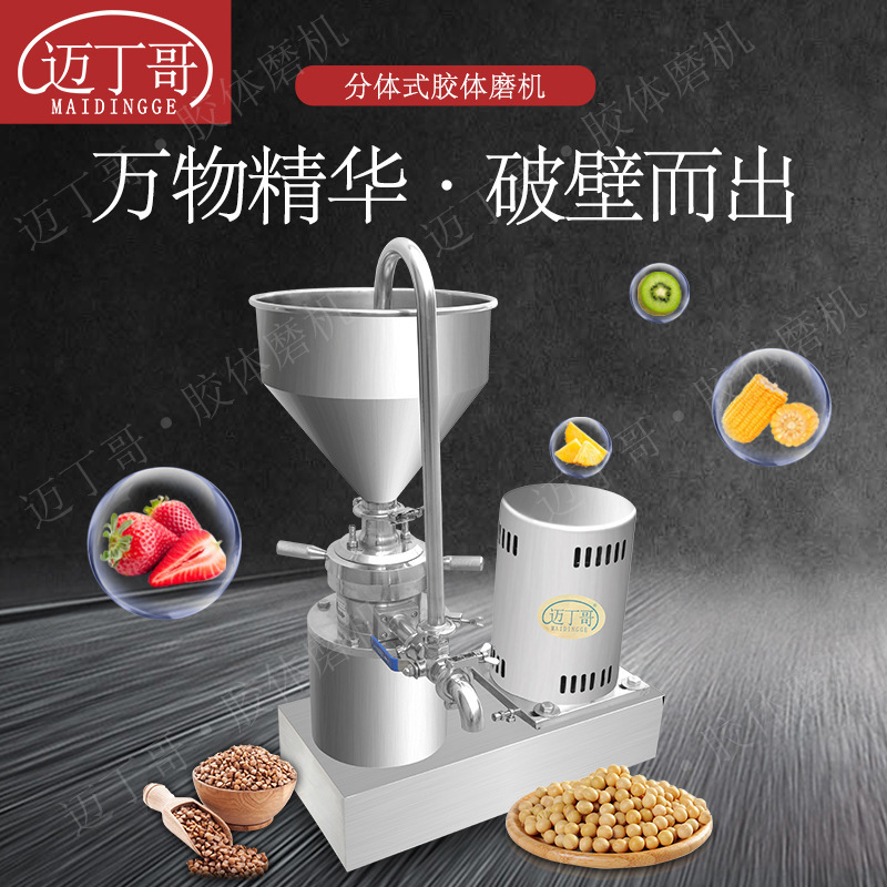 迈丁哥胶体磨不锈钢胶体磨福建沙县花生酱胶体磨细腻胶体磨