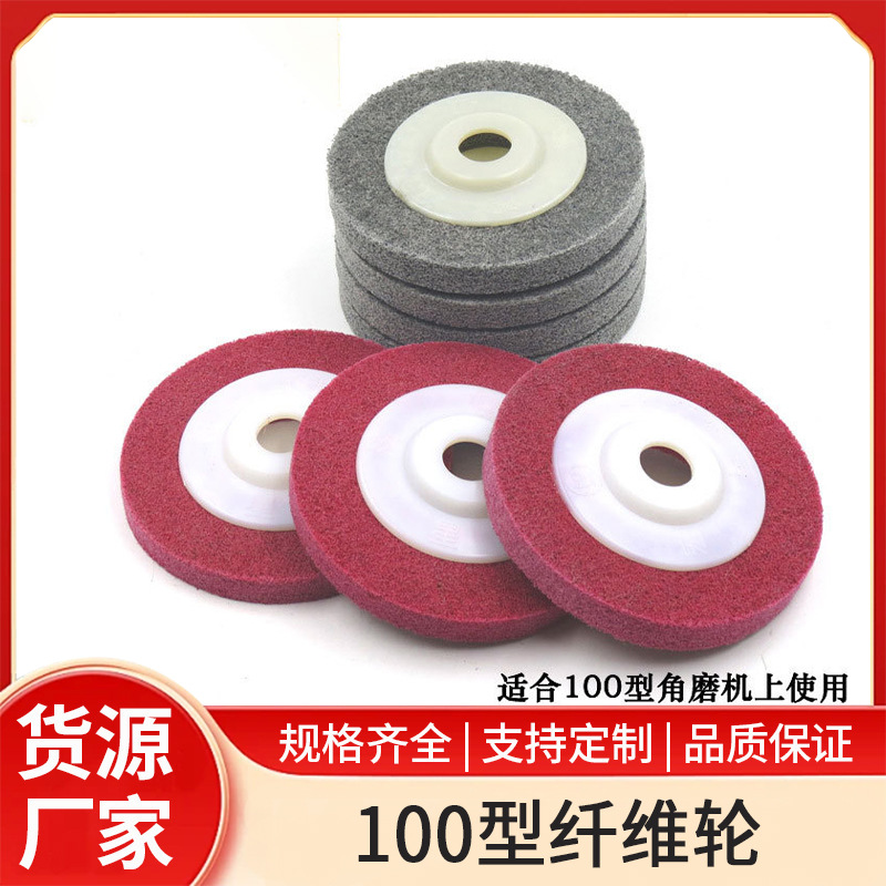 纤维抛光轮不织布研磨轮 不锈钢抛光片厂家批发支持一件代发