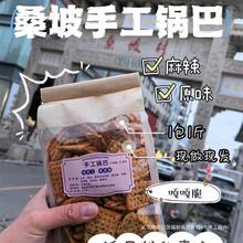 特产零食豆香原味网红桑坡村锅巴手工河南焦作桑坡锅巴香脆麻辣