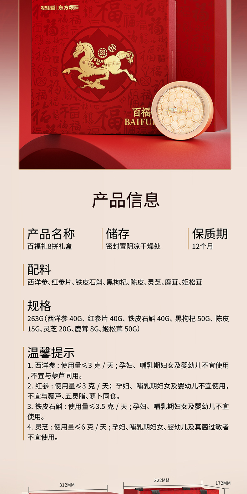 Dongfang Song 263g Eight Treasure Herbal Gift Box with Deer Antler Reishi Red Ginseng Black Goji and American Ginseng details
