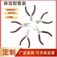 diy手工钳珠宝钳工具套装多功能尖嘴钳斜嘴钳平口钳迷你小钳子现