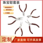diy手工钳珠宝钳工具套装多功能尖嘴钳斜嘴钳平口钳迷你小钳子现