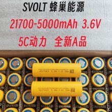 Sֱsvolt䳲21700늳5000mah5C늄܇늄ӹ늳