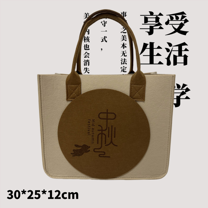 毛毡手提袋中秋毛毡伴手礼高级感大容量月饼礼品盒毛毡毛毡包logo|undefined