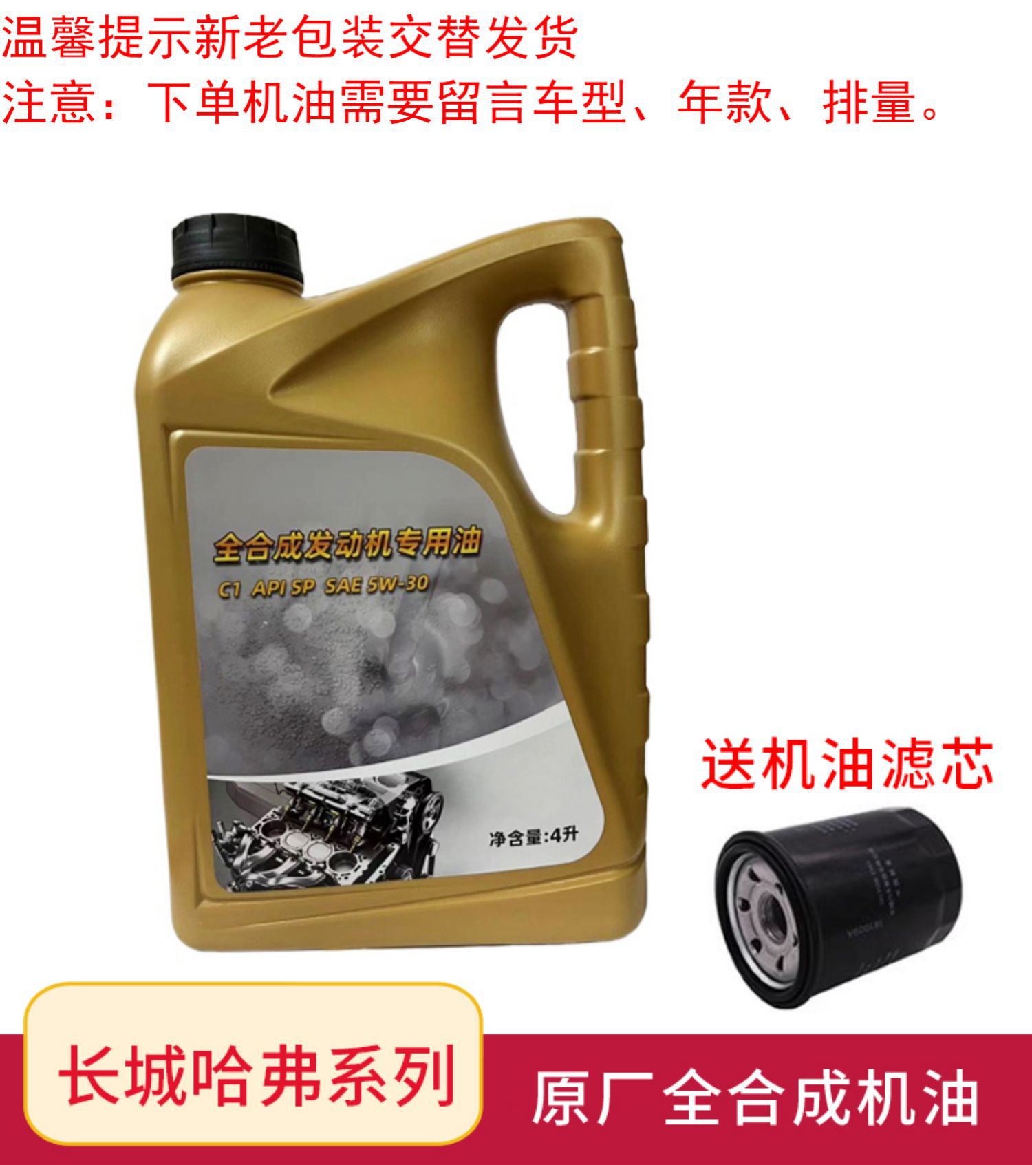 Suitable for Great Wall Haver H6H2sH4F5F7H7H8H9 Harvard M6 Coolpad Sports Edition 5W30 Fully Synthetic Motor Oil