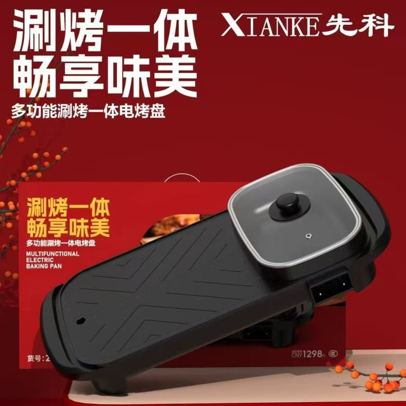 先科涮烤一体锅家用电火锅大容量鸳鸯锅多功能煎烤锅不粘锅电烤盘|undefined