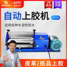 宝预自动上胶机台式白乳胶胶水机皮革不干胶水胶过胶机27纯铜电机
