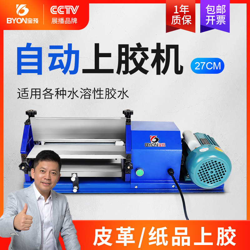 宝预自动上胶机台式白乳胶胶水机皮革不干胶水胶过胶机27纯铜电机