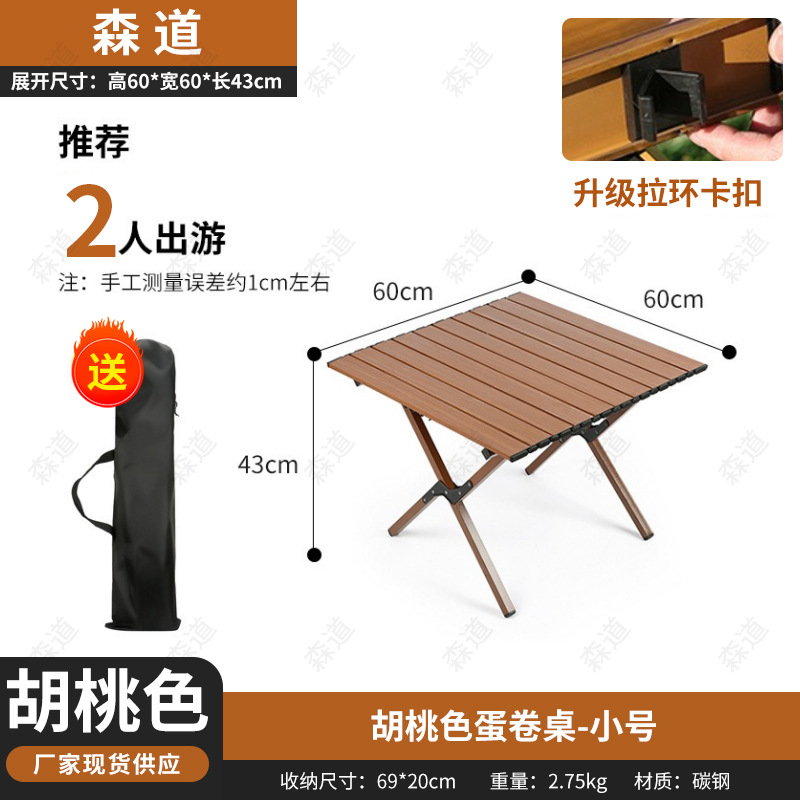 호두 컬러 계란 롤 테이블-스몰 사이즈 60CM