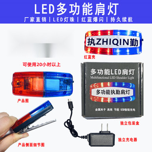 D Red and Blue Flashing Warning Light Flash Light Flash Light Duty Security Rechargeable Shoulder Light Night Patrol Signal Light