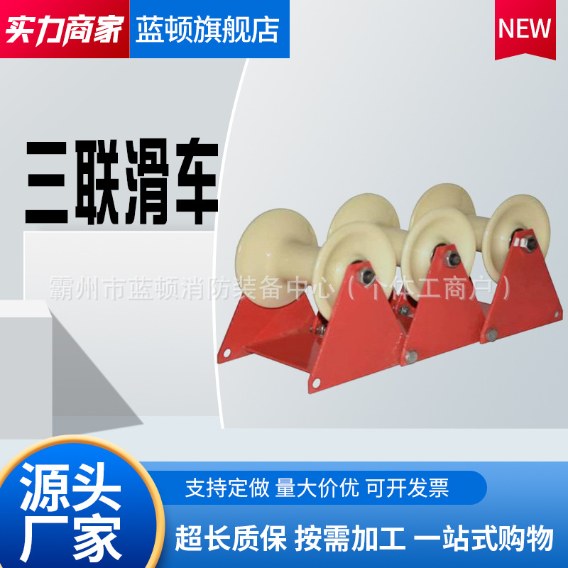 电缆放线三联滑车坑口电缆保护滑车三联滑车多联式电缆滑轮