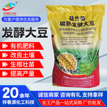 现货供应有机肥益生菌发酵大豆 土壤改良剂生物菌肥发酵大豆