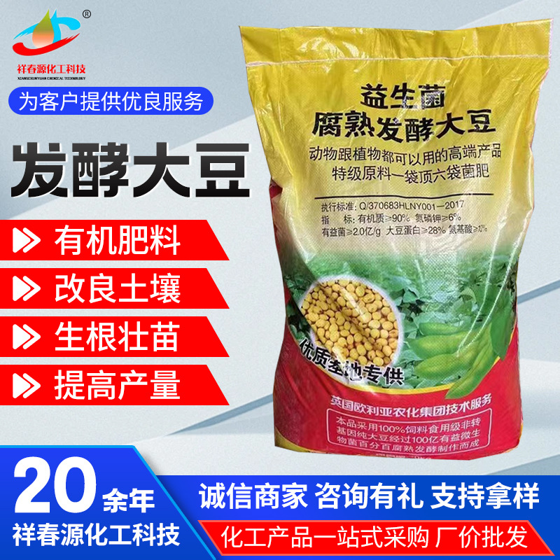现货供应有机肥益生菌发酵大豆 土壤改良剂生物菌肥发酵大豆
