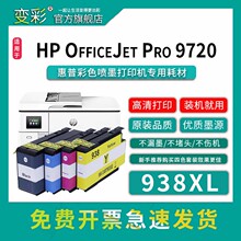���û���HP938ī��HP OJ9110b 9120 9130 9720 9730 ��ӡ��īˮ��