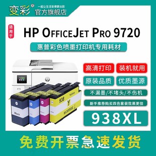 �m�û���HP938ī��HP OJ9110b 9120 9130 9720 9730 ��ӡ�Cīˮ��