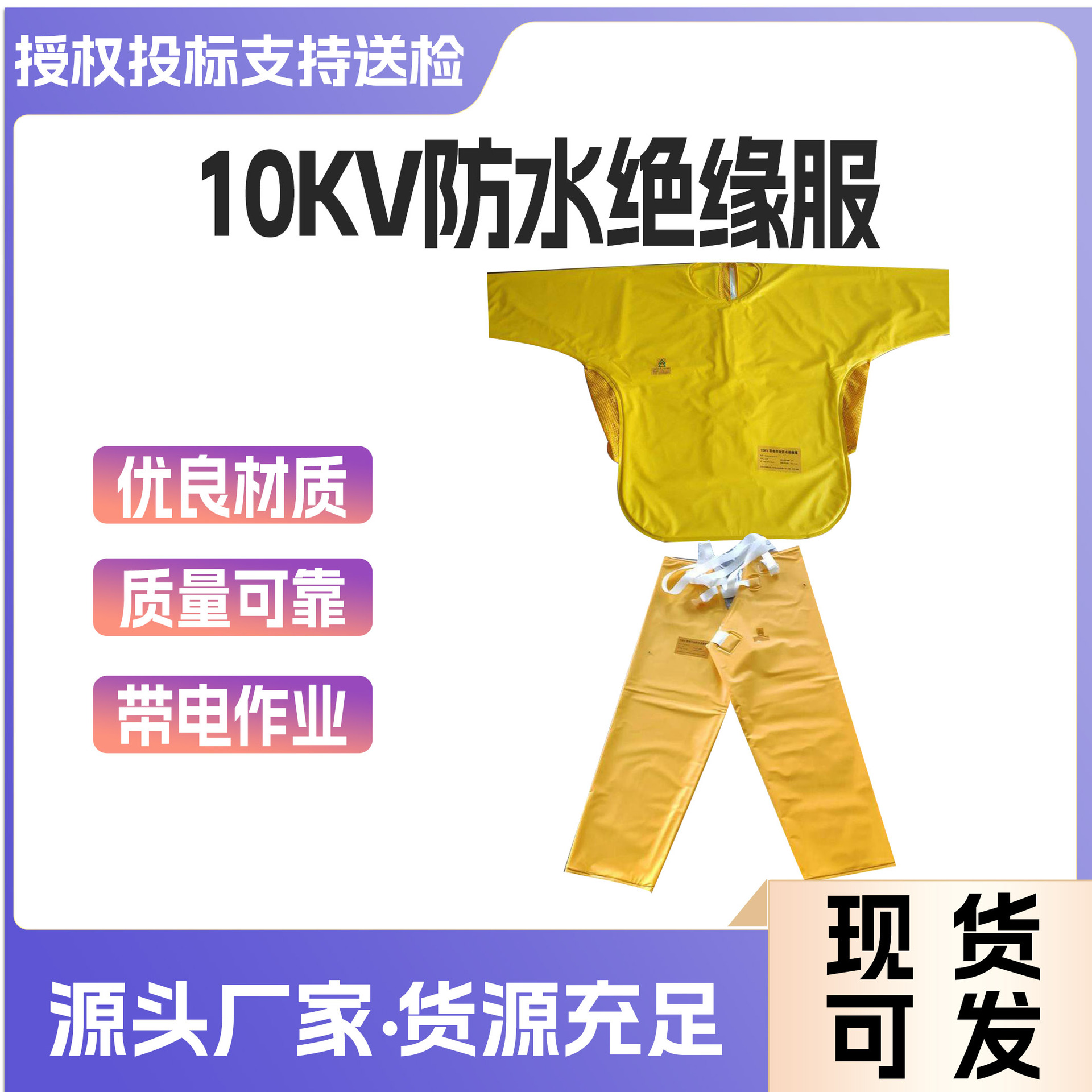 10kV带网眼前襟全绝缘树脂防水绝缘服电工防触电耐高压绝缘服