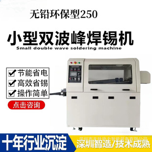 Energy-Saving, Lead-Free Wave Soldering Circuit Board Soldering Machine 250, Small Welding Machine, Time-Saving, Electricity-Saving, Efficient