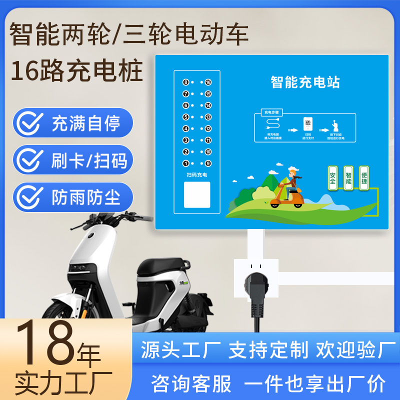 Two-Wheeled Electric Vehicle Charging Station with Card and Qr Code Scanning, Smart Outdoor Charging Station for Rental Apartments, 16 Slots