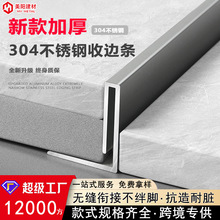 不锈钢收边条下沉淋浴房瓷砖高低错层极窄收口条地板门槛填缝压条