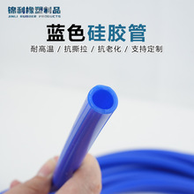 蓝色硅胶管5X8耐高温抗撕拉抗老化彩色喷油硅胶软管圆口斜口批发