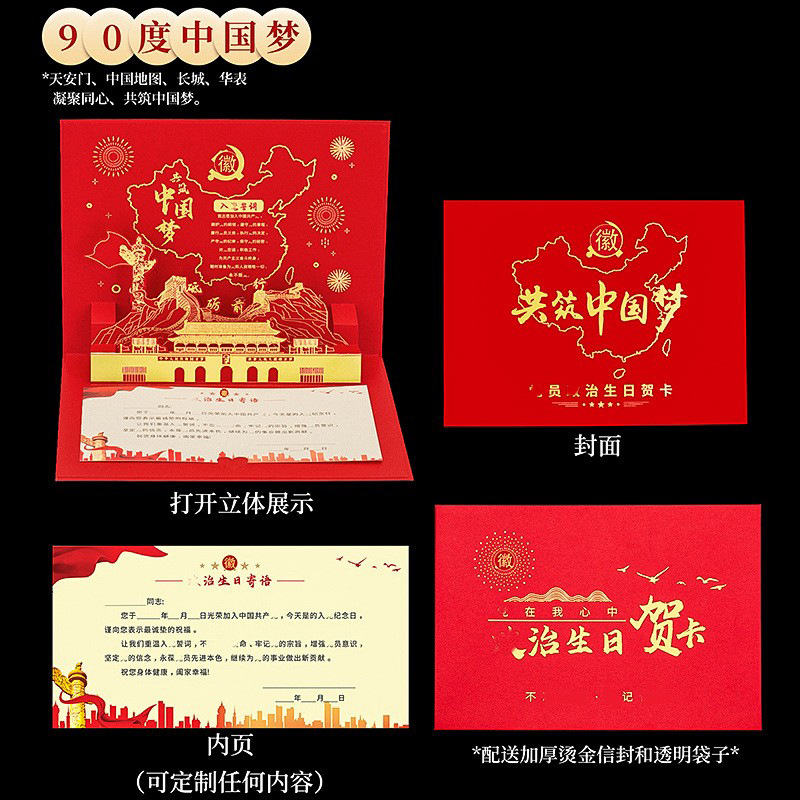 90 ° 입체적인 ★ 중국의 꿈을 함께 만들어보세요 ★ 새로운 제품