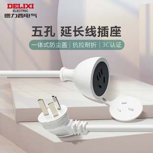 Delixi five-hole extension cord socket electric vehicle charging extension cord air conditioner high-power power cord patch panel