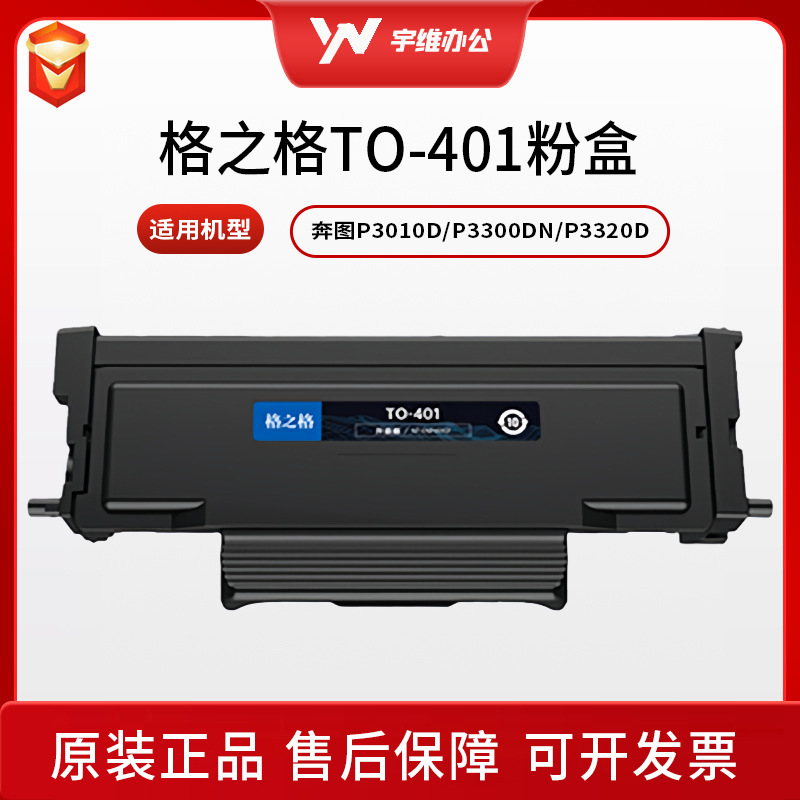 Cartucho de tinta GZIG TO - 401 para cartucho de tinta de impresora láser PANTUM M6700DW Plus