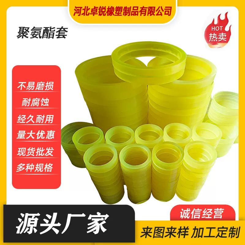 注塑加工聚氨酯套PU橡胶套耐磨耐油橡胶套保护套聚氨酯棒空心棒