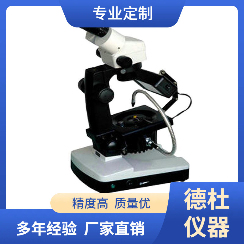 XZB-2珠宝显微镜7X～45X显微镜