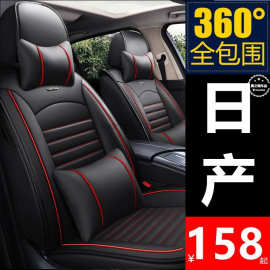 Yy1适用日产尼桑轩逸骐达阳光天籁逍客座套全包围四季坐垫全包座