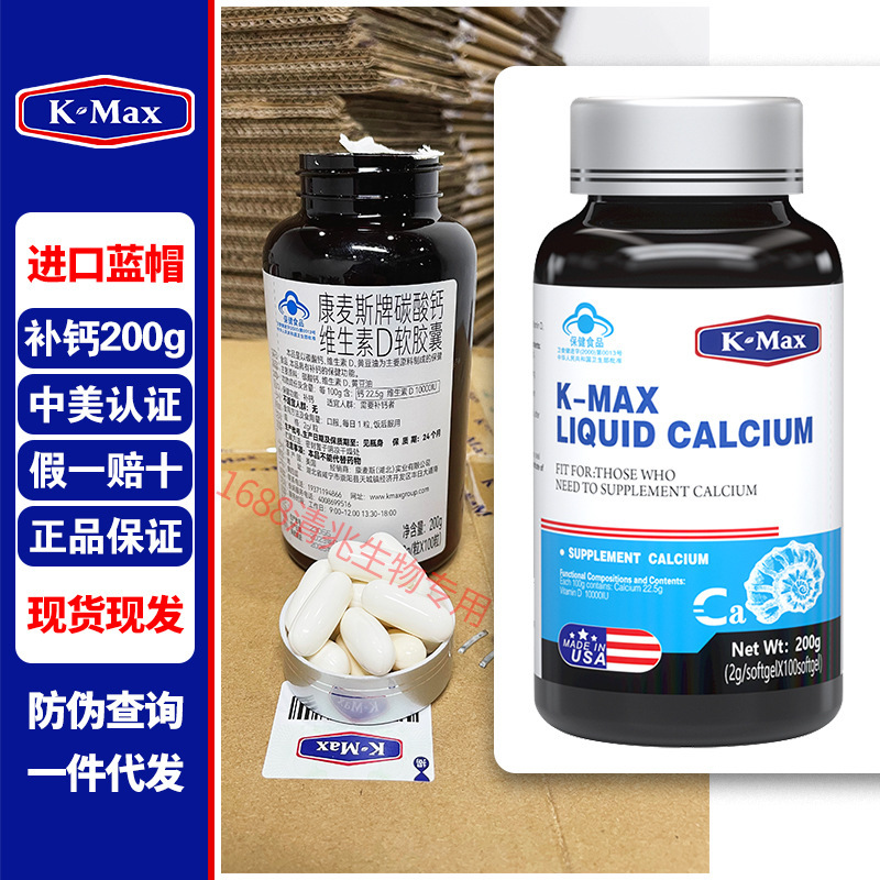kmax康麦斯碳酸钙维生素D软胶囊正品保证100粒孕妇哺乳期液体钙片|undefined