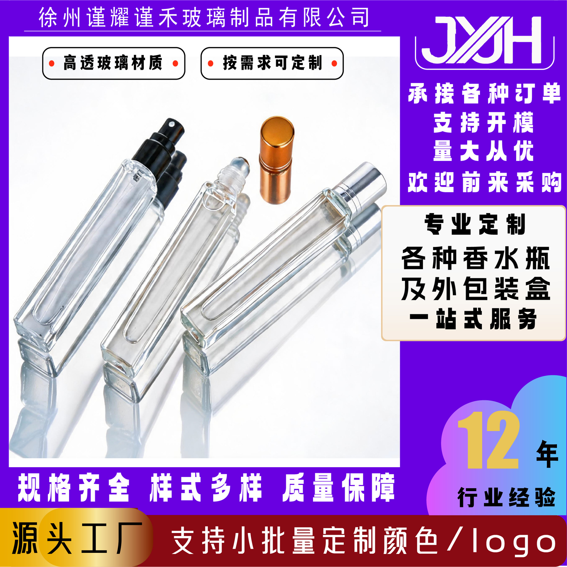 批发定制10ML喷雾透明玻璃香水瓶细高款方形圆形香水香氛分装小样