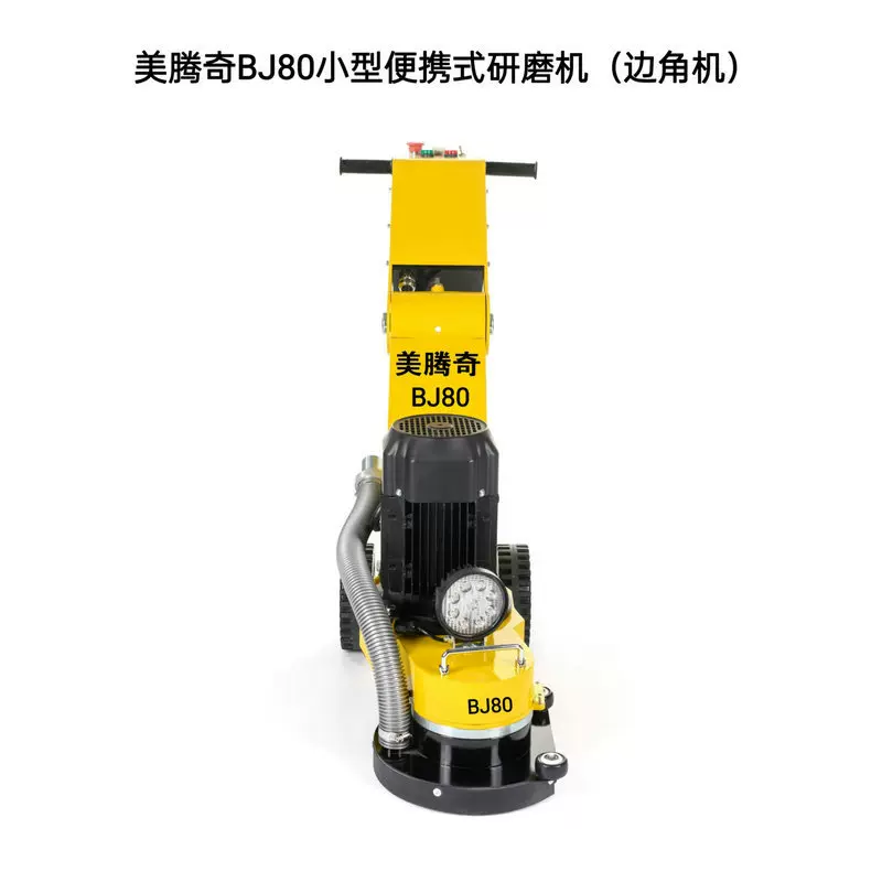 美腾奇BJ80小型便携式研磨机打磨翻新水泥路面抛光除漆无尘边角机