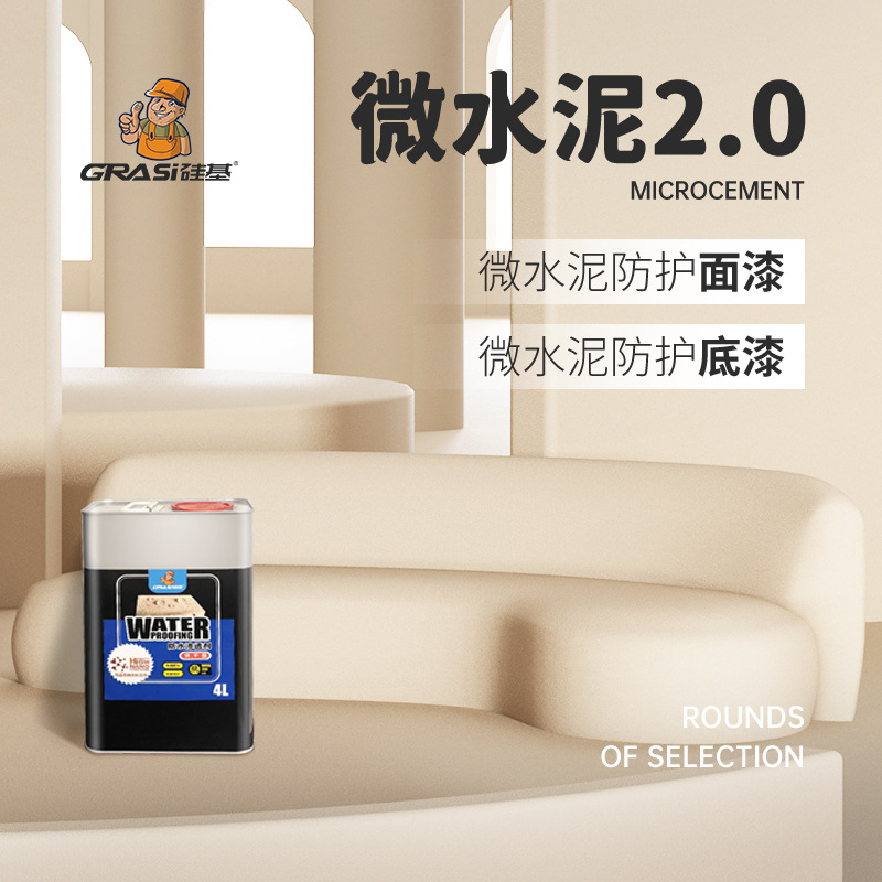 微水泥墙地一体设计漆工业风地面漆会所墙面地面一体化艺术漆防水