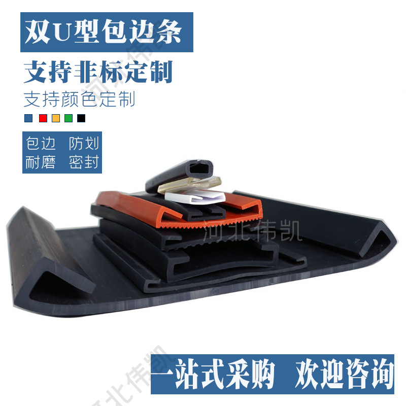 双U型橡胶保护胶条三元乙丙固定胶条卡箍喉箍包边条护边条垫带密