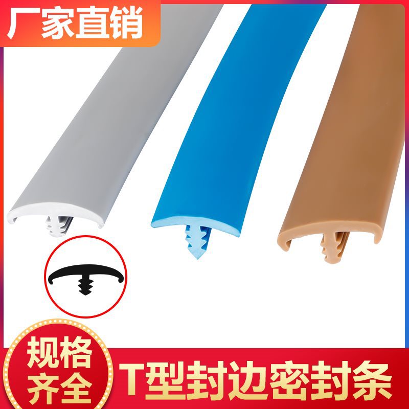 t型胶边缝隙条房车装饰条工作台板封边胶边条固定密封包边