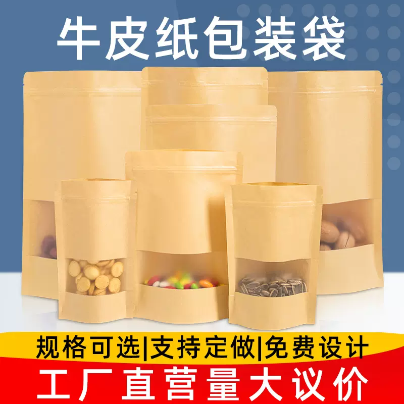 透明开窗干果茶叶牛皮纸包装袋坚果干货自立自封休闲零食牛皮纸袋