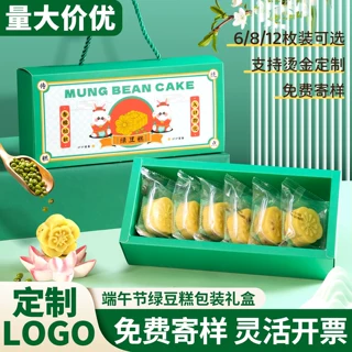 端午绿豆糕包装盒空盒透明礼盒装8粒12粒套装含手提袋礼品盒定制
